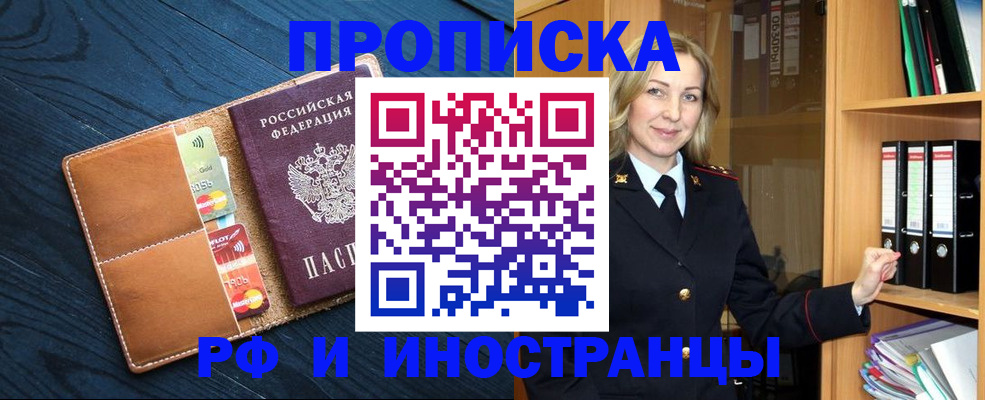 прописка от собственника в Таштаголе