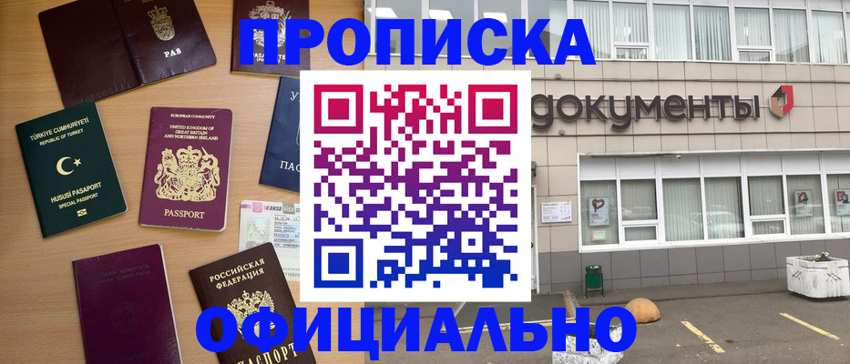 прописка в квартире в Таштаголе